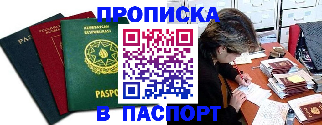 прописка паспорт в Удмуртии