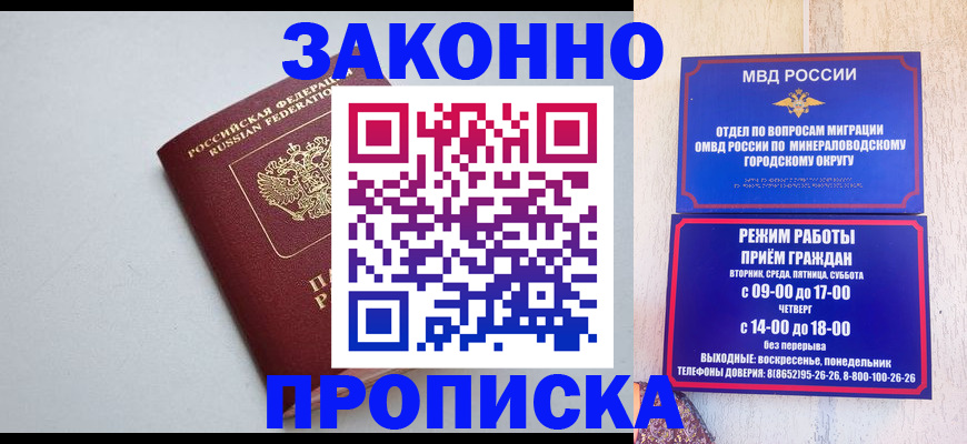 прописка для работы в Удмуртии